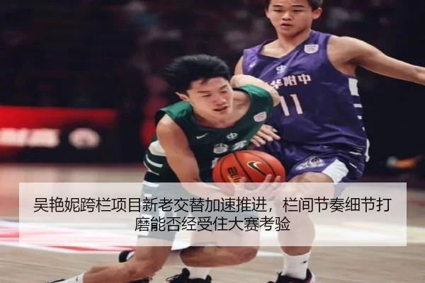 wu-yan-ni-kua-lan-xiang-mu-xin-lao-jiao-ti-jia-su-tui-jin-lan-jian-jie-zou-xi-jie-da-mo-neng-fou-jing-shou-zhu-da-sai-2-172.jpg
